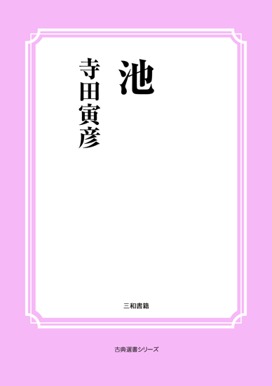 池 の画像