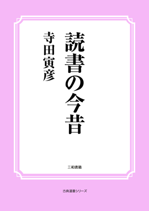 読書の今昔 の画像