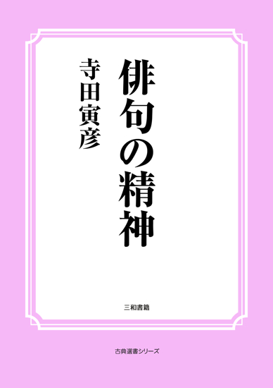 俳句の精神 の画像
