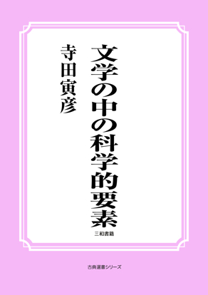 文学の中の科学的要素 の画像