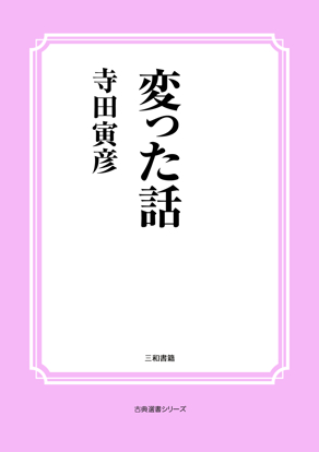 変った話 の画像