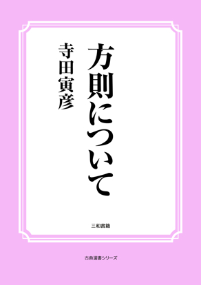 方則について の画像