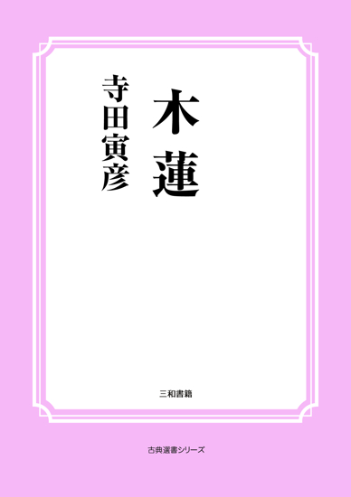 木蓮 の画像