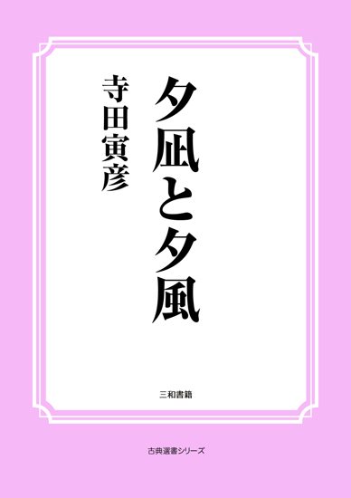 夕凪と夕風 の画像
