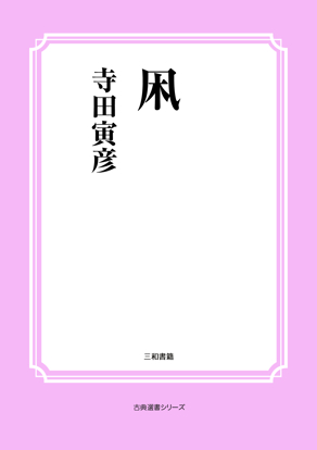 凩 の画像