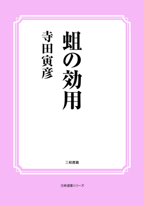 蛆の効用 の画像