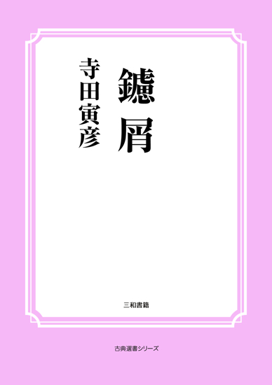 鑢屑 の画像