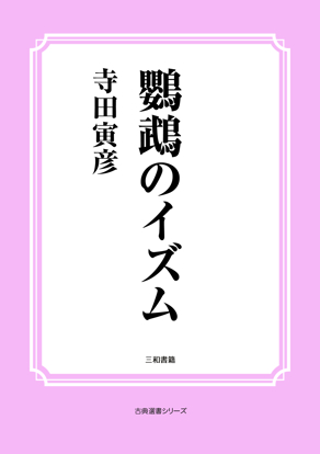 鸚鵡のイズム の画像