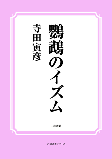 鸚鵡のイズム の画像