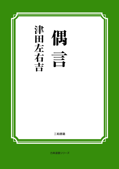 偶言 の画像