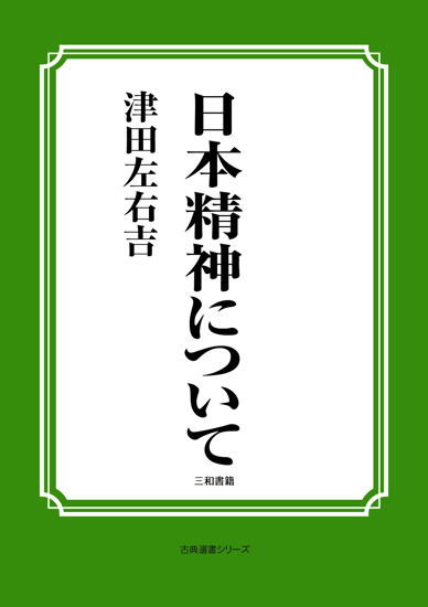 日本精神について の画像