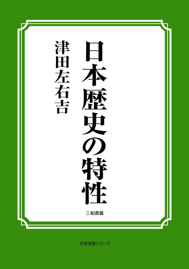 日本歴史の特性 の画像
