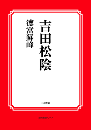 吉田松陰 の画像