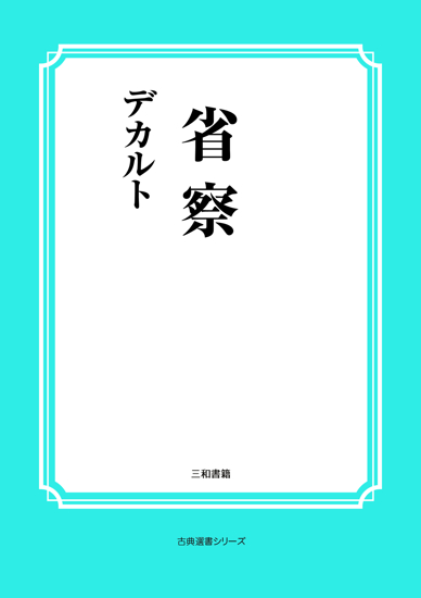 省察 の画像