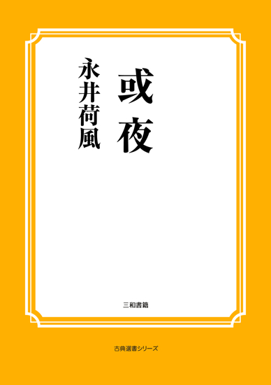 或夜 の画像