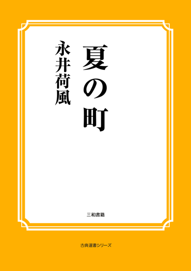 夏の町 の画像