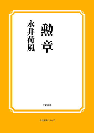 勲章 の画像