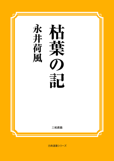 枯葉の記 の画像