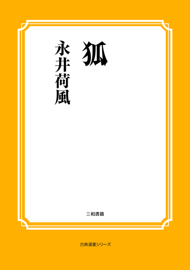 狐 の画像