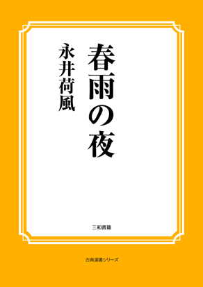 春雨の夜 の画像
