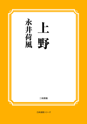 上野 の画像