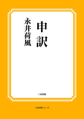 申訳 の画像