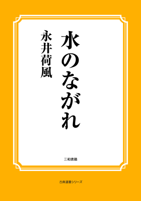 水のながれ の画像