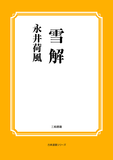 雪解 の画像