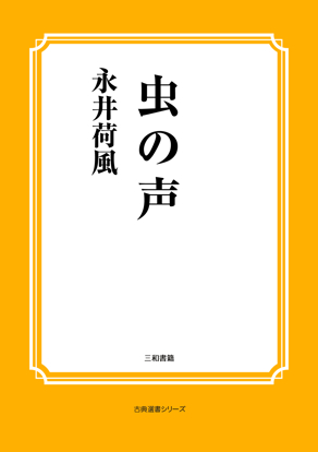 虫の声 の画像
