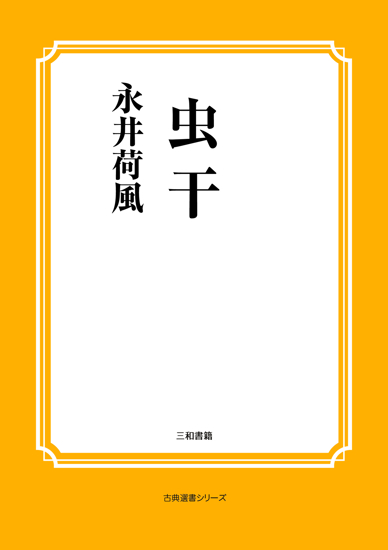 虫干 の画像