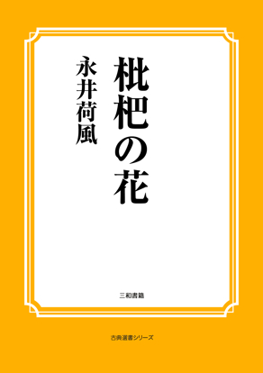 枇杷の花 の画像