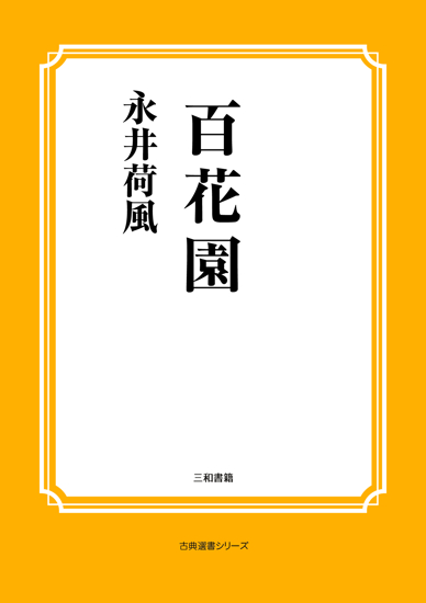 百花園 の画像