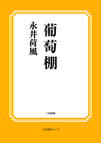葡萄棚 の画像