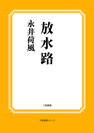 放水路 の画像