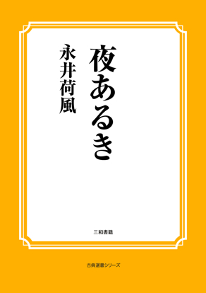 夜あるき の画像