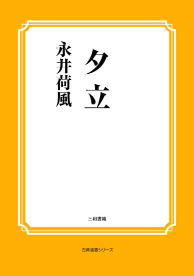 夕立 の画像