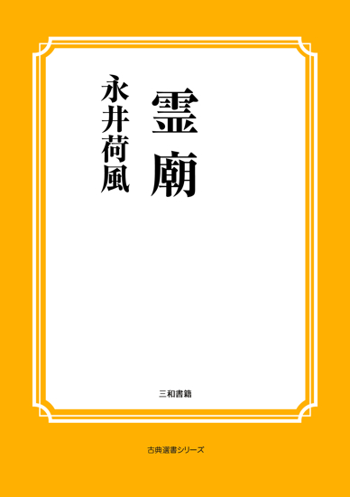 霊廟 の画像