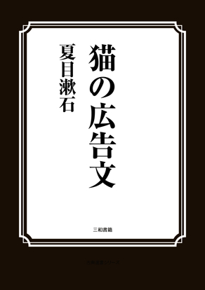 猫の広告文 の画像