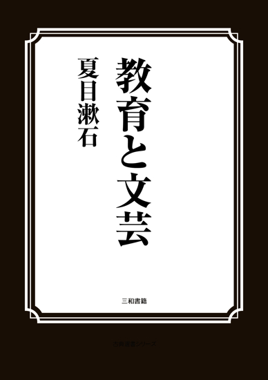 教育と文芸 の画像