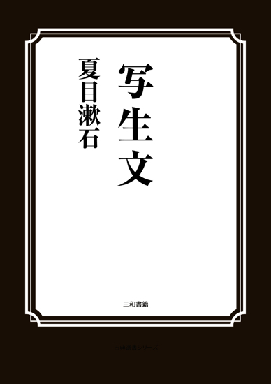 写生文 の画像