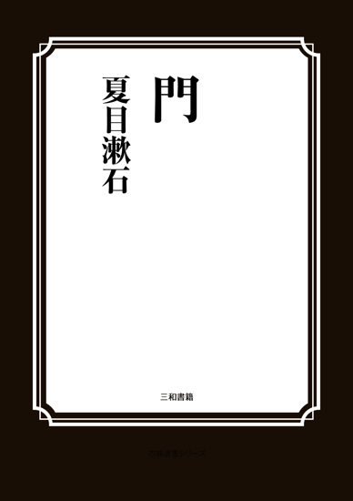 門 の画像