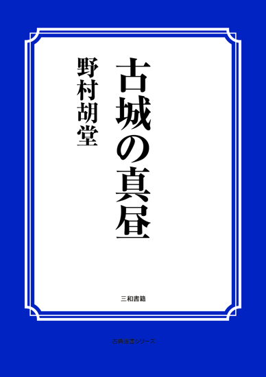 古城の真昼 の画像