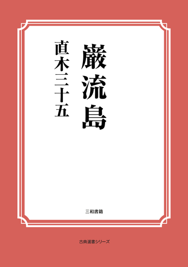 巌流島 の画像