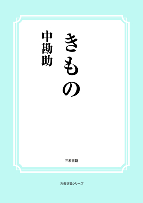 きもの の画像
