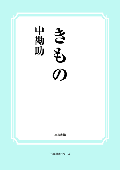 きもの の画像