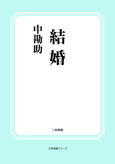 結婚 の画像