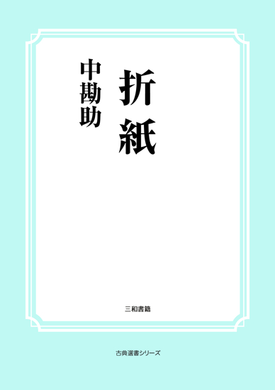 折紙 の画像