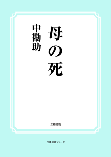 母の死 の画像