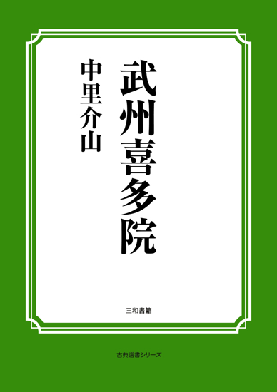 武州喜多院 の画像