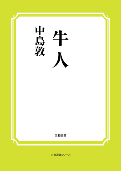 牛人 の画像